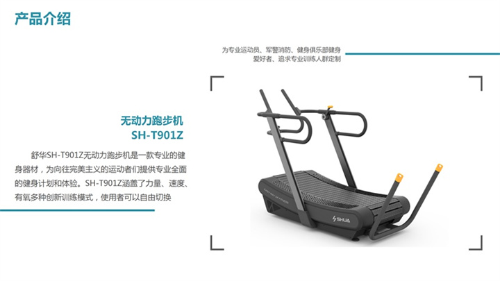 舒华SH-T901Z无动力跑步机介绍.jpg